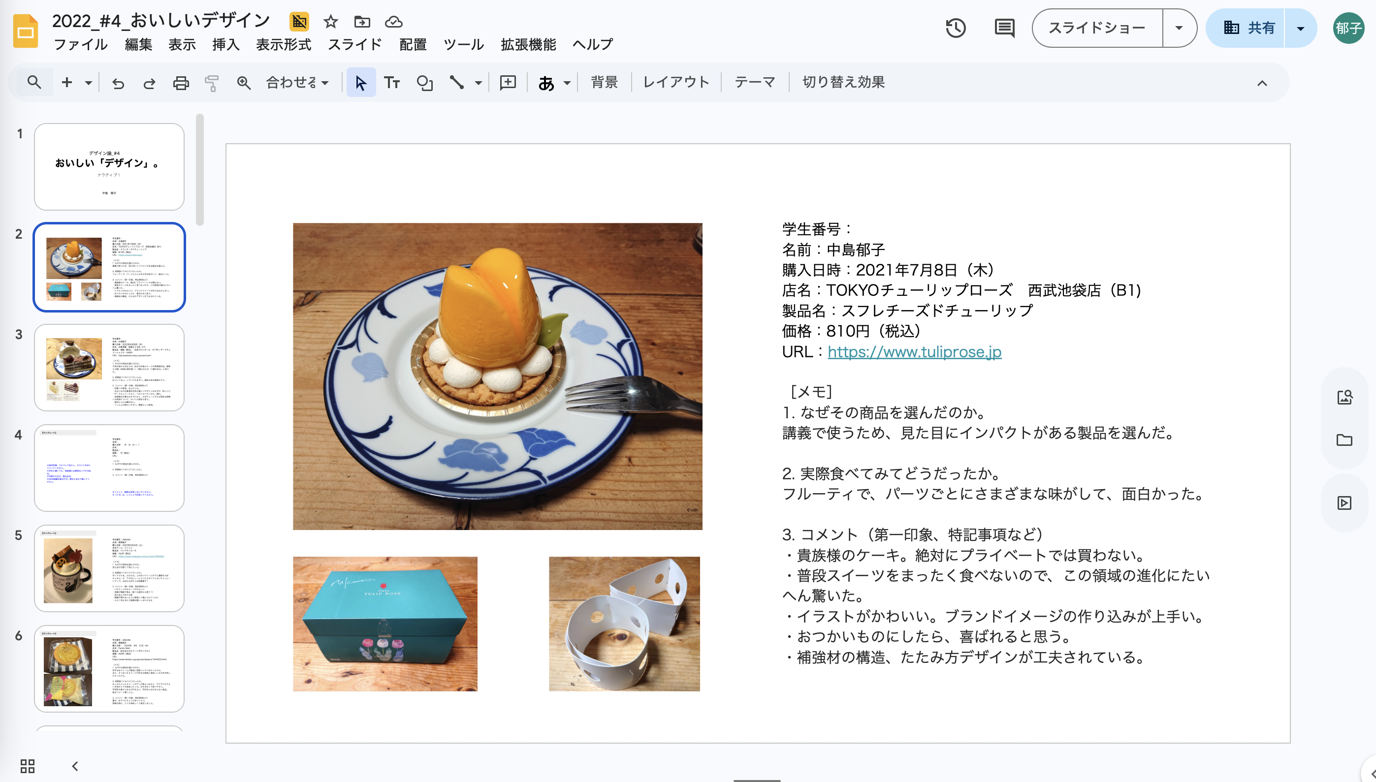 おいしいデザイン